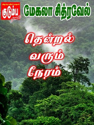 cover image of Thendral Varum Neram